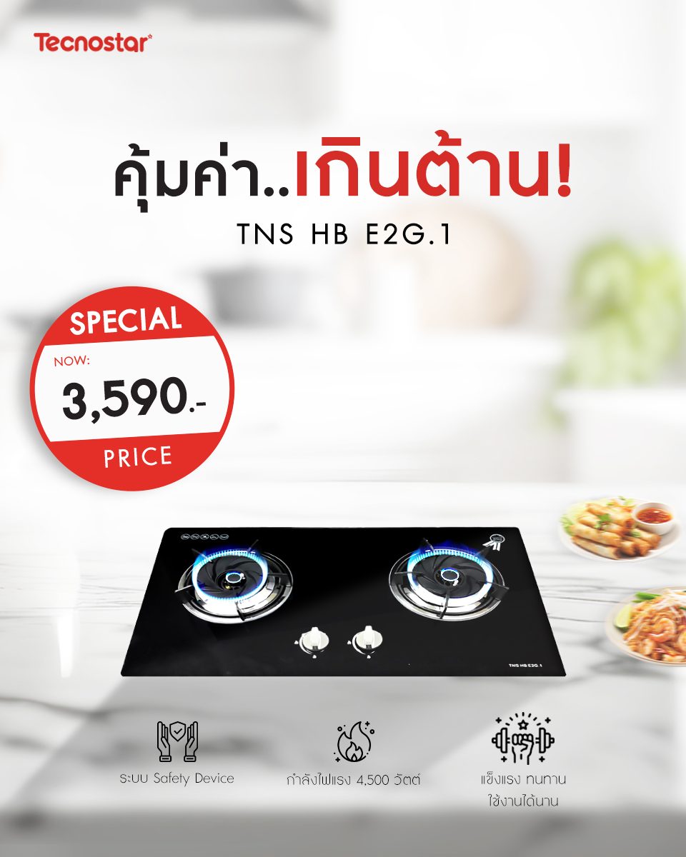 เตาแก๊สไฟแรง