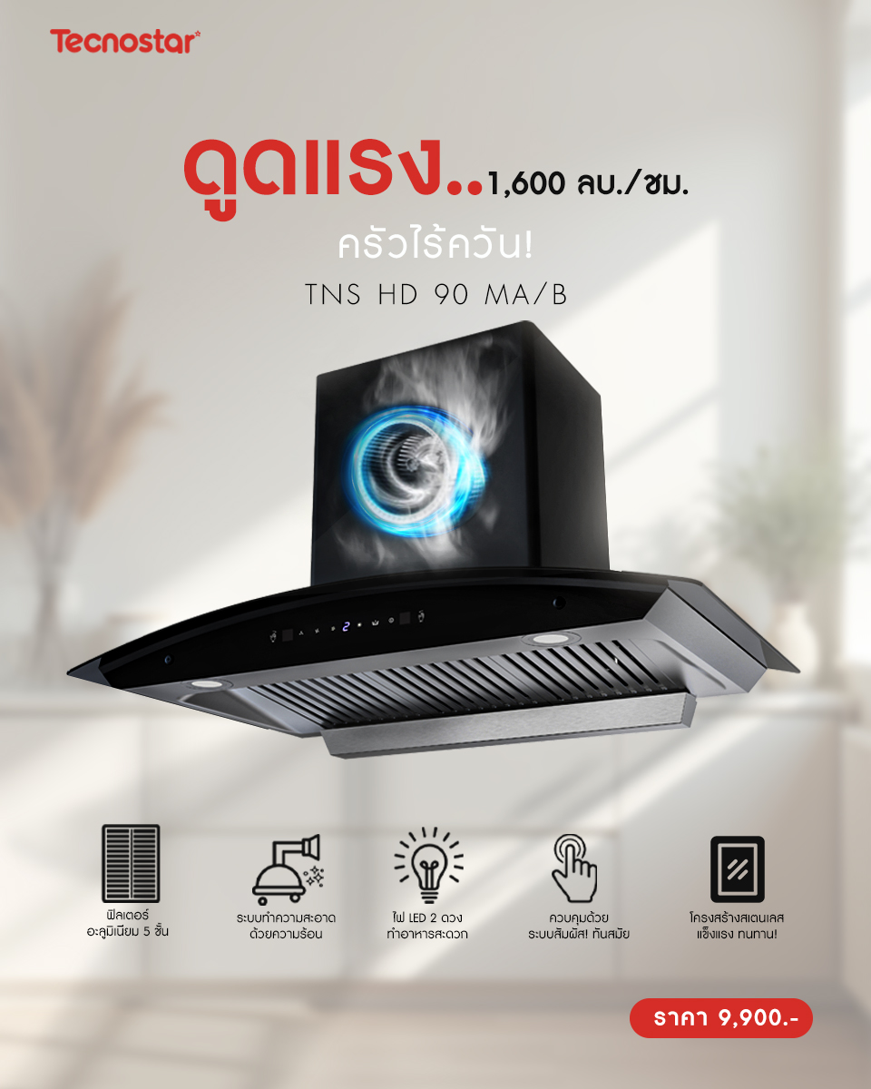 เครื่องดูดควัน