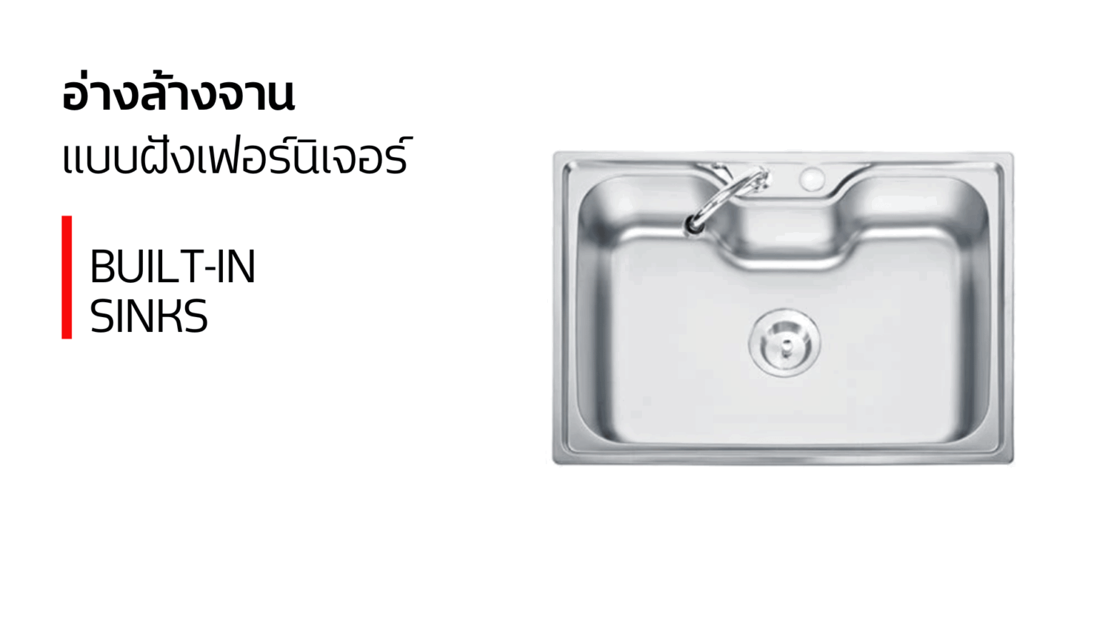 อ่างล้างจาน_tecnostar