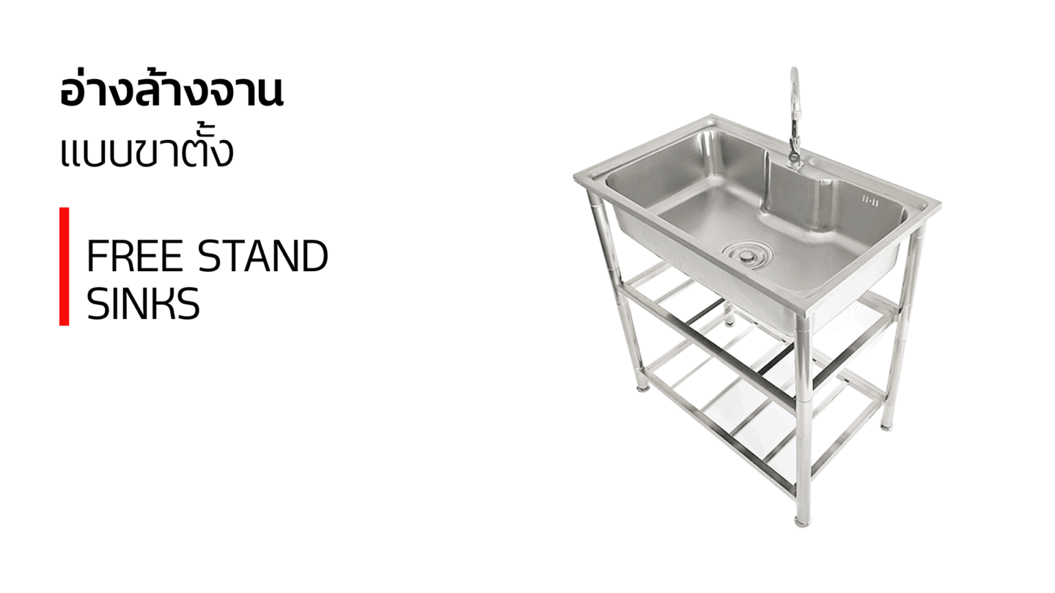 อ่างล้างจานขาตั้ง_tecnostar