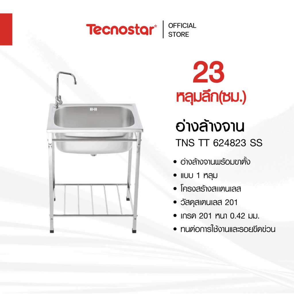 อ่างล้างจานแบบขาตั้ง