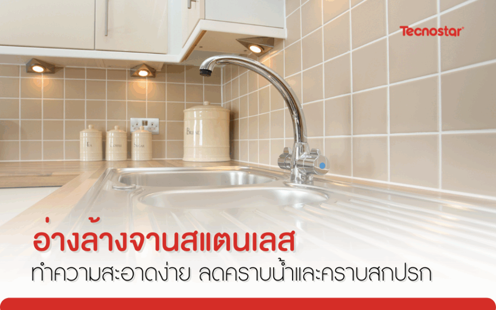 อ่างล้างจานสแตนเลส