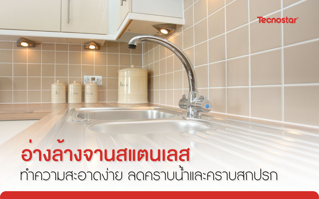 อ่างล้างจานสแตนเลส