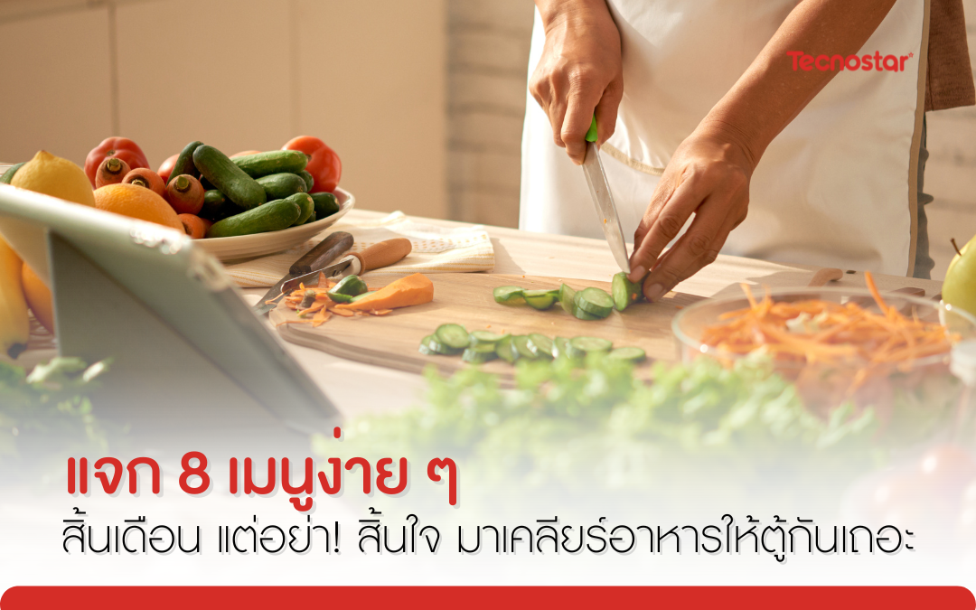 เคลียร์ตู้เย็น