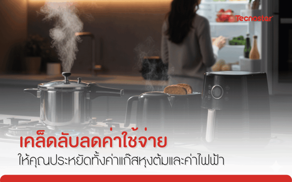 ประหยัดค่าแก๊ส, เตาแก๊ส