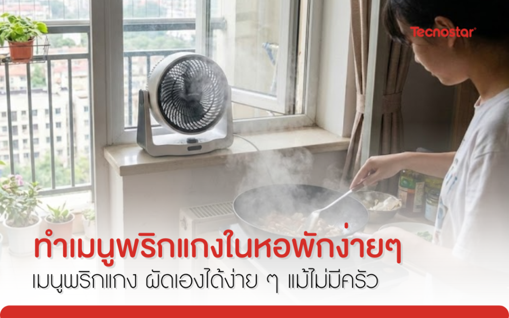 พริกแกง