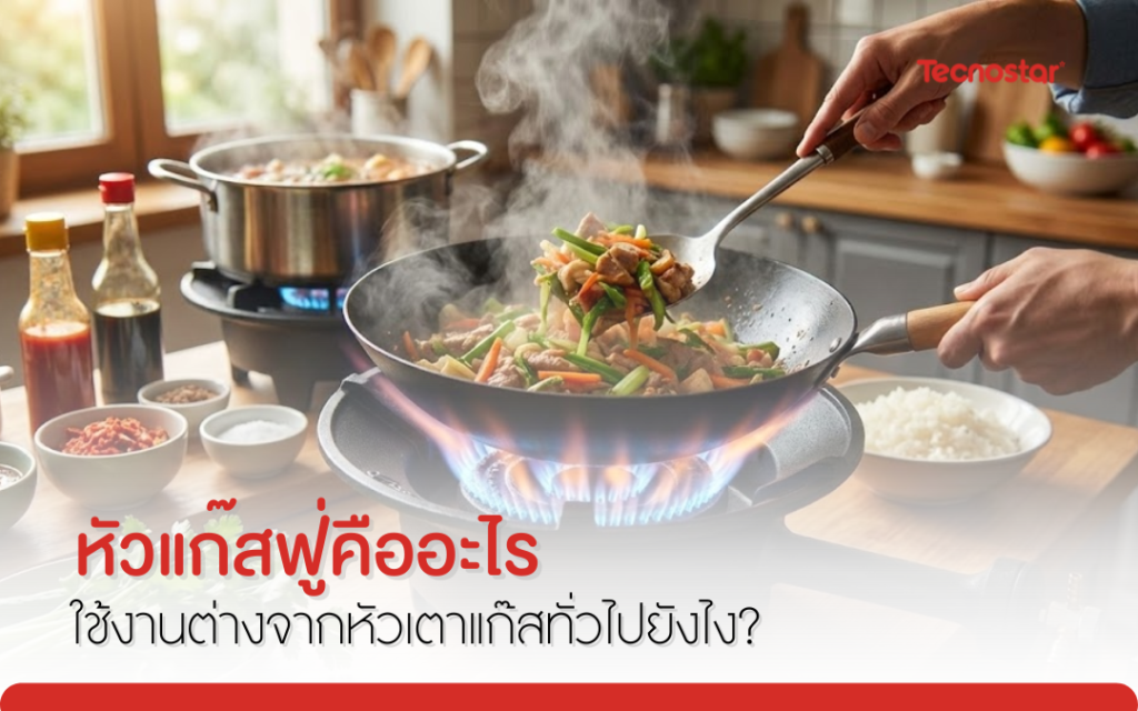 หัวแก๊สฟู่