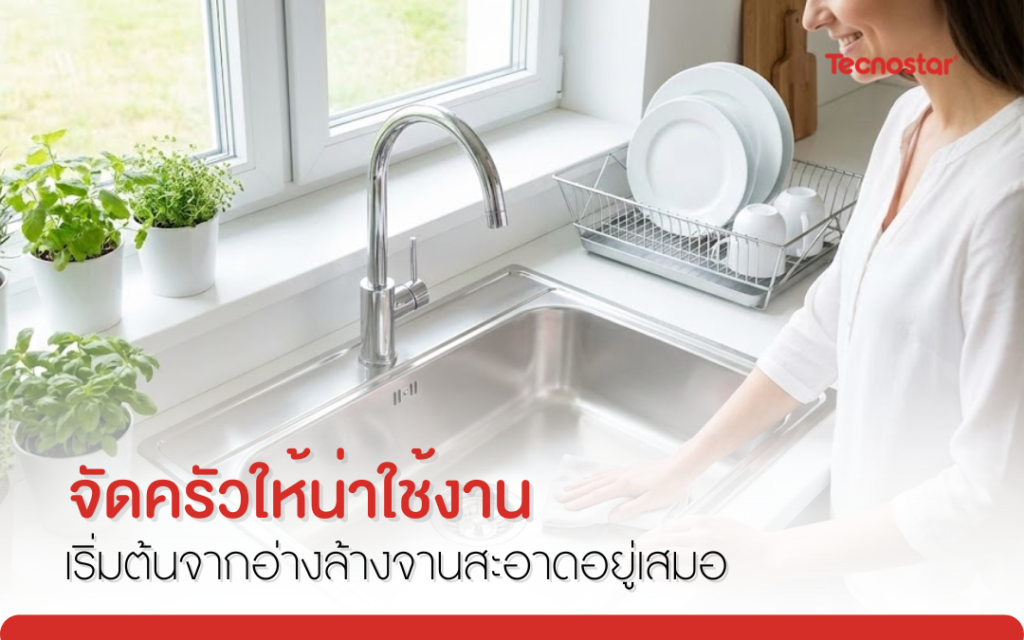 อ่างล้างจาน