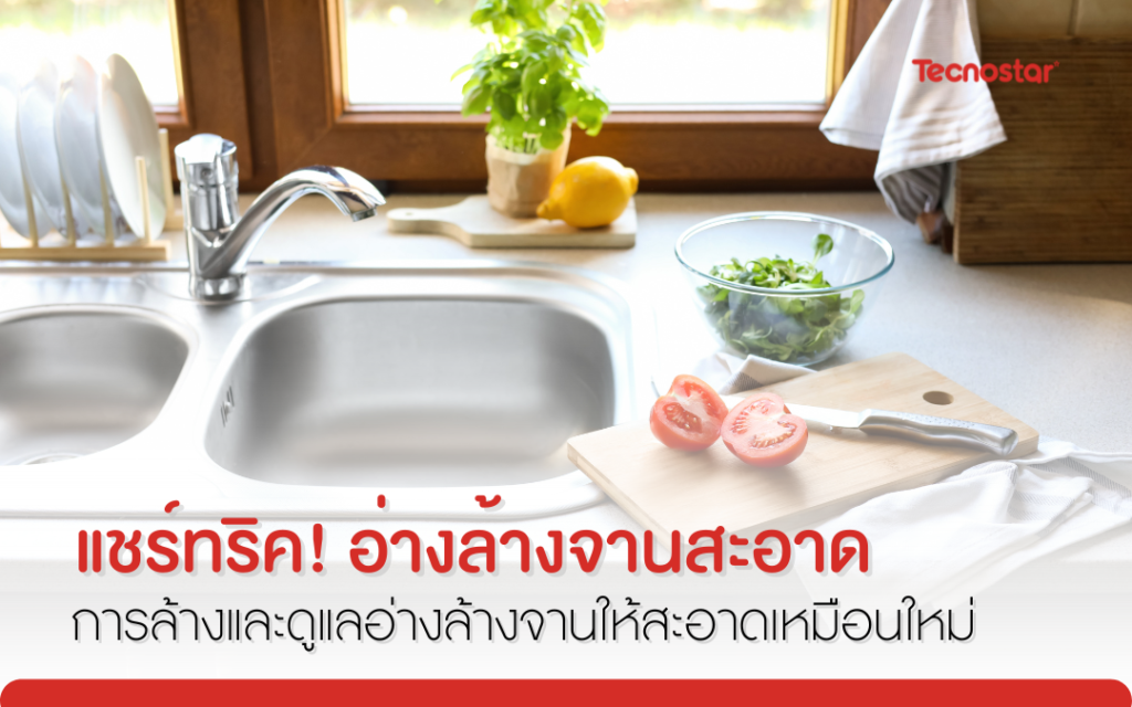 อ่างล้างจาน