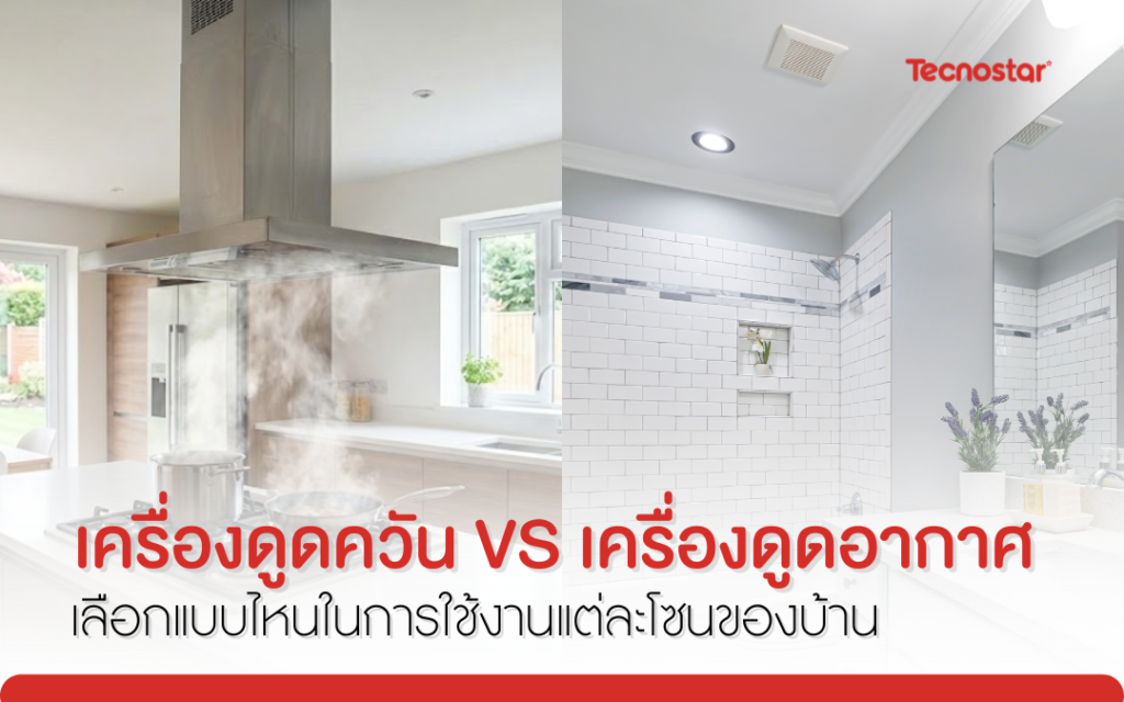 เครื่องดูดควัน