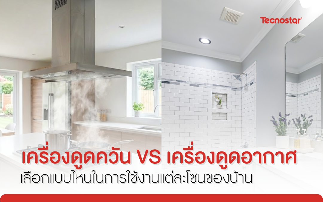 เครื่องดูดควัน