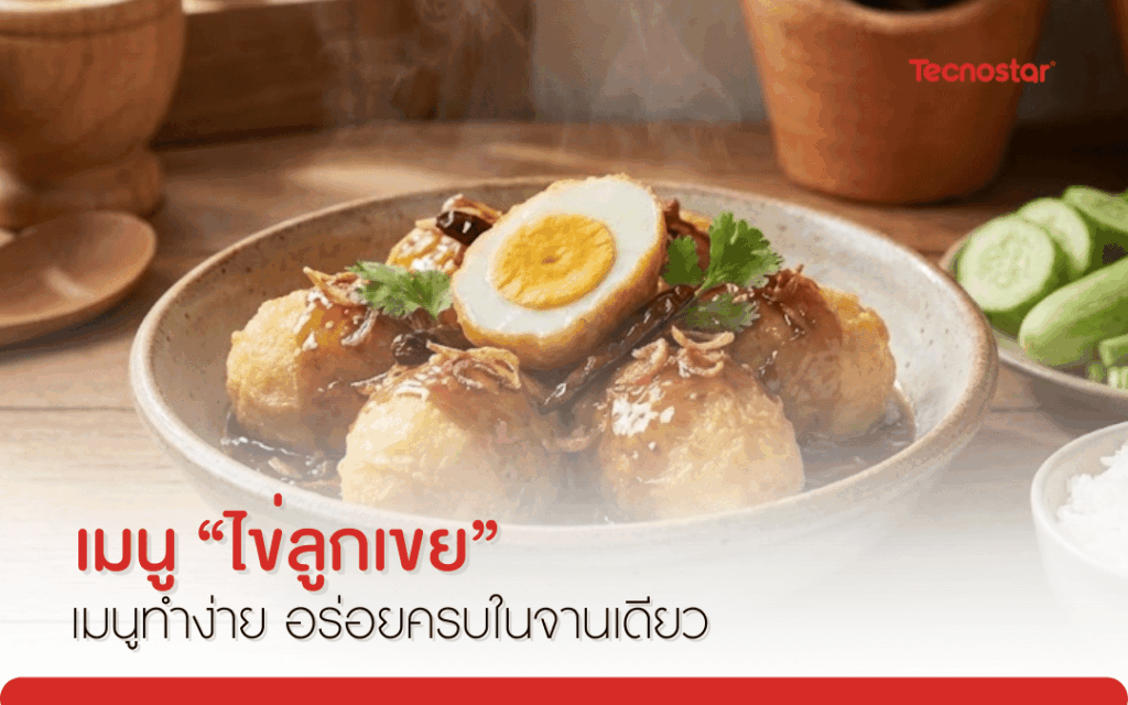 ไข่ลูกเขย