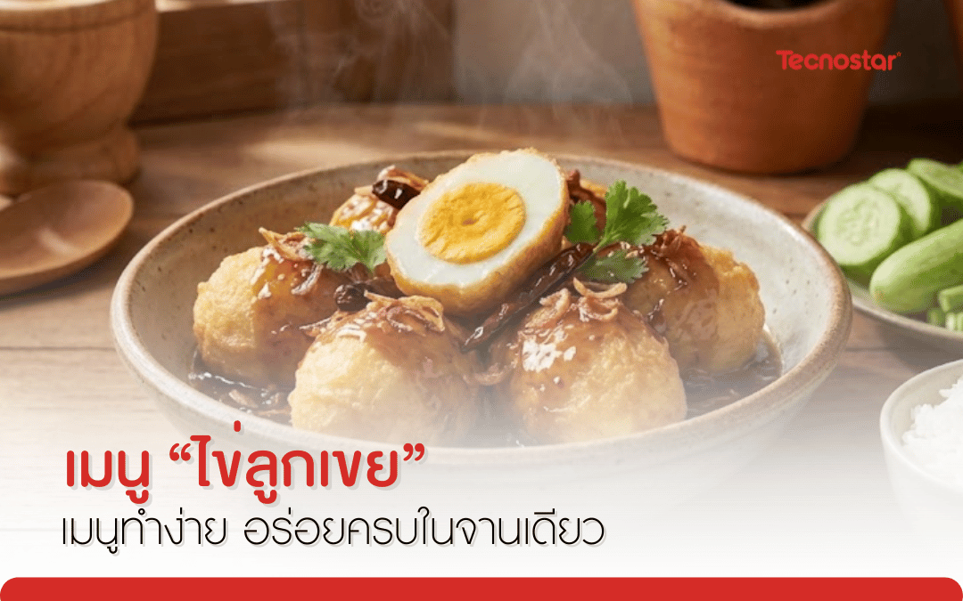 ไข่ลูกเขย