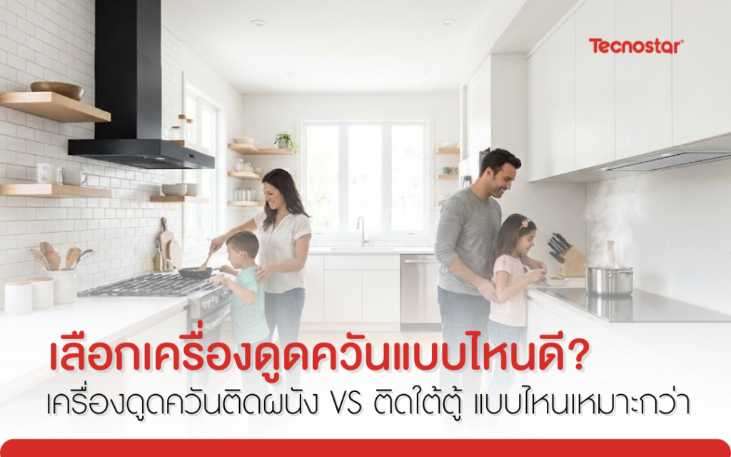 เครื่องดูดควัน