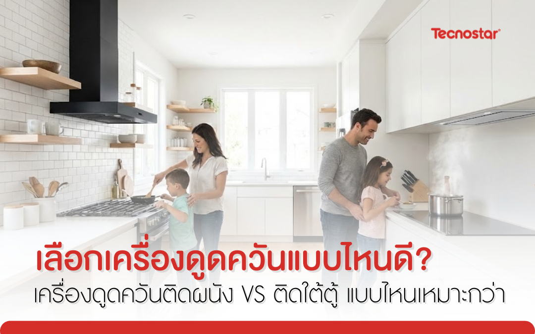 เครื่องดูดควัน