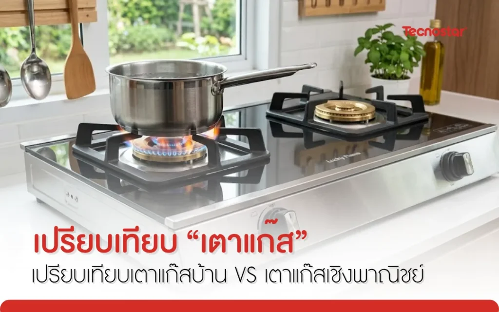 เตาแก๊ส