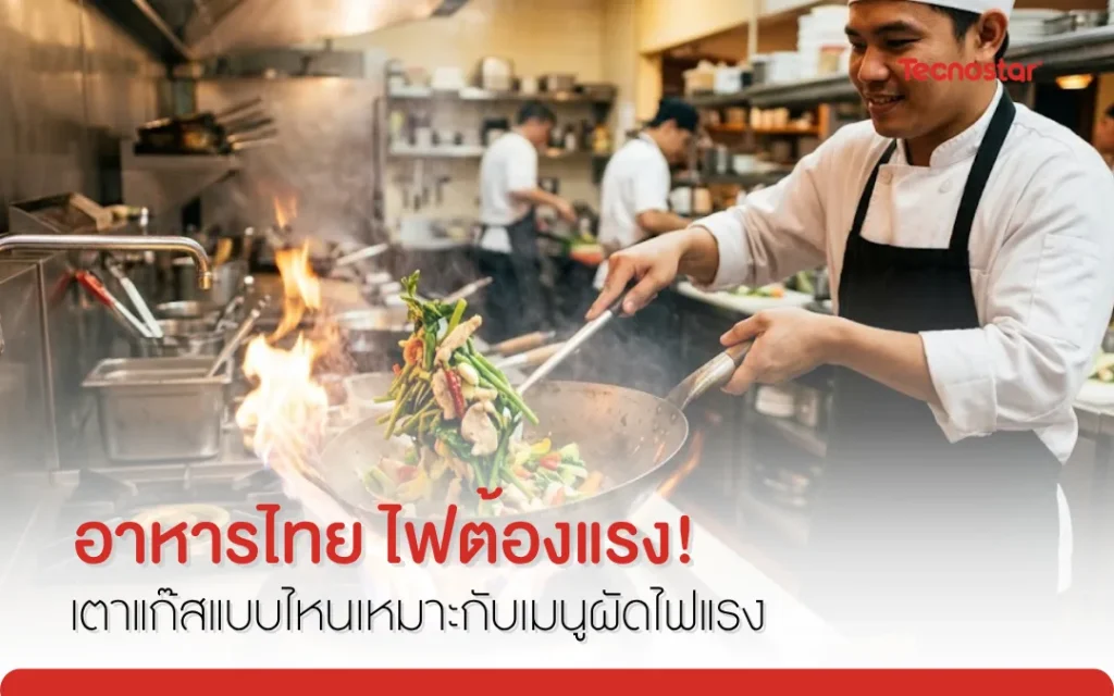 เตาแก๊ส