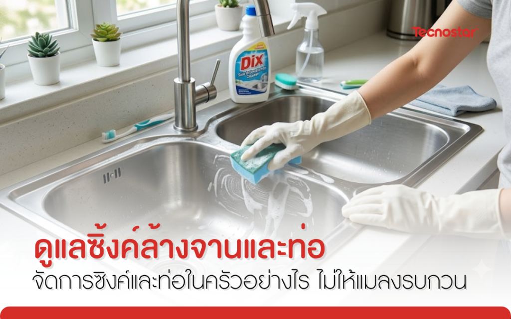 ซิ้งค์ล้างจาน
