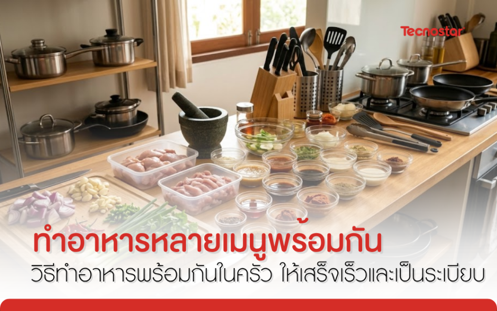 ทำอาหาร_ห้องครัว