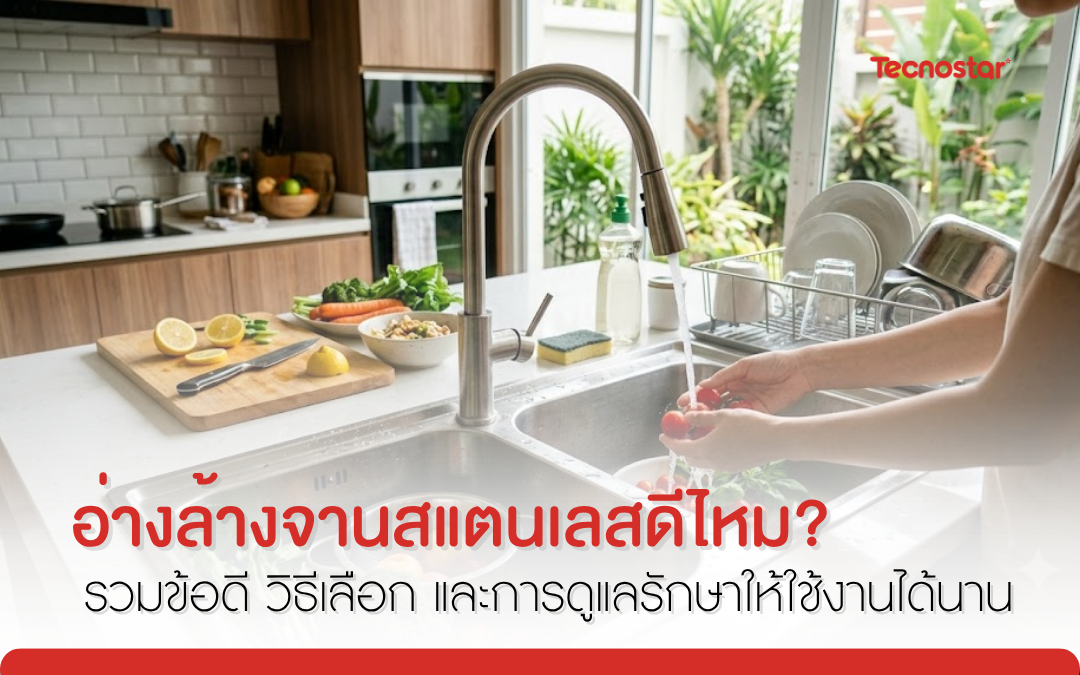 ซิงค์ ล้าง จาน 2 หลุม