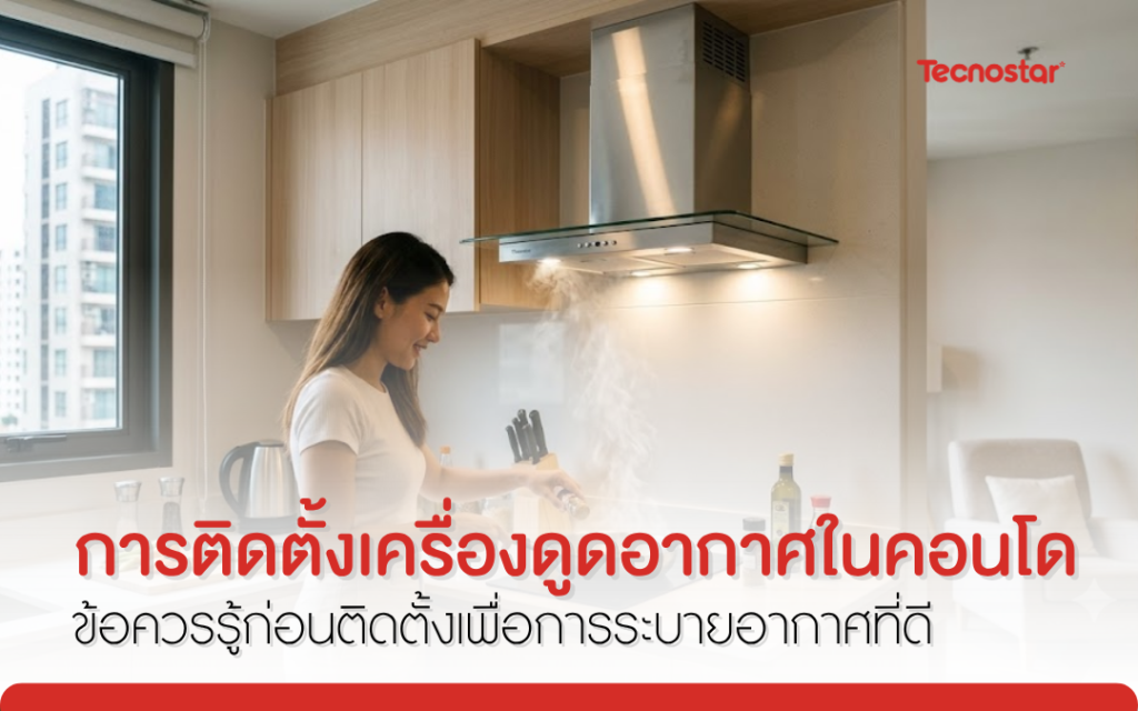 ที่ดูดควัน