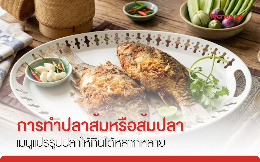 ปลาส้ม