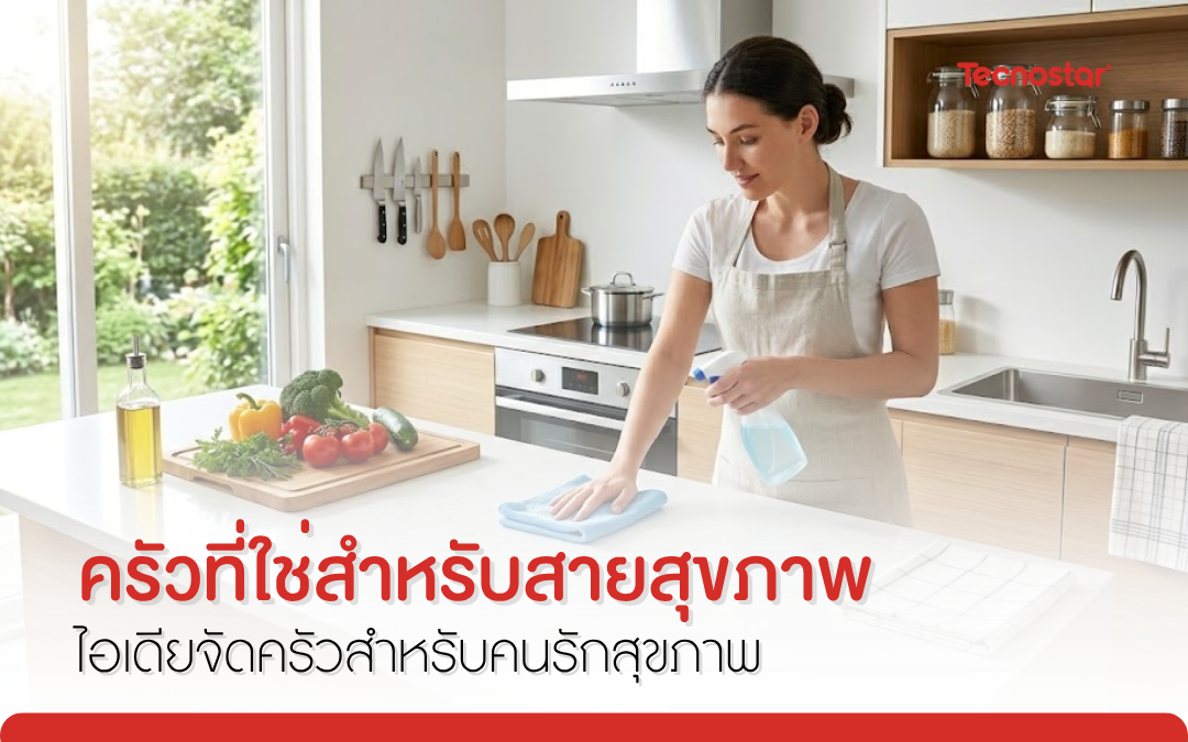 ห้องครัว