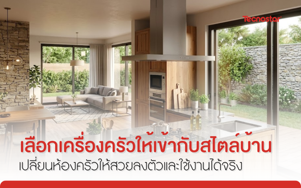 เครื่องครัว