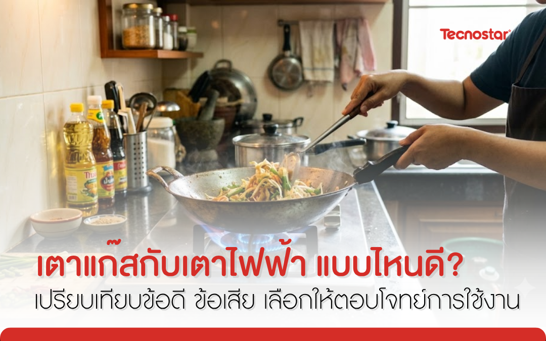 เตาแก๊ส ราคา ถูก