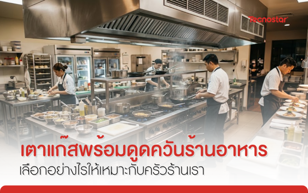 ชุด ครัว, ชุด เตาแก๊ส เครื่อง ดูด ค วัน