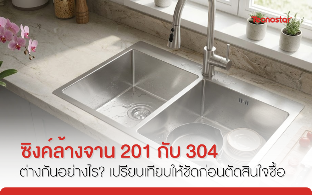 ซิงค์ ล้าง จาน