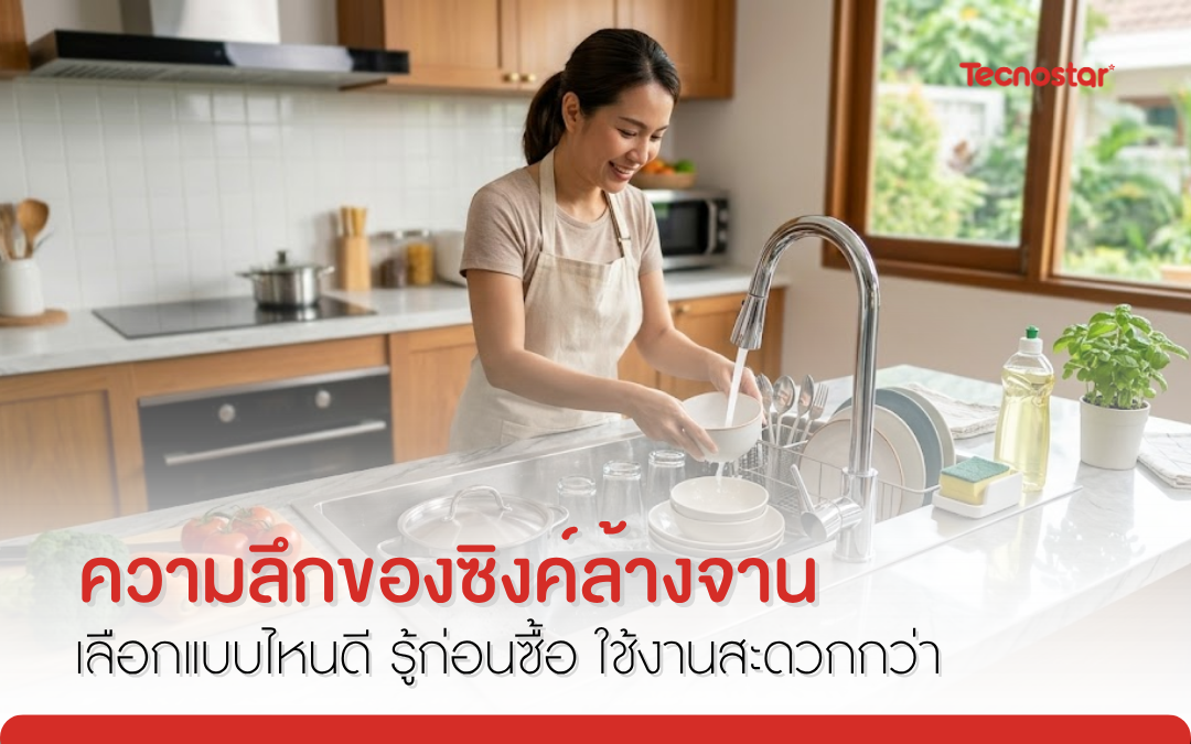 ซิ้งค์ล้างจาน