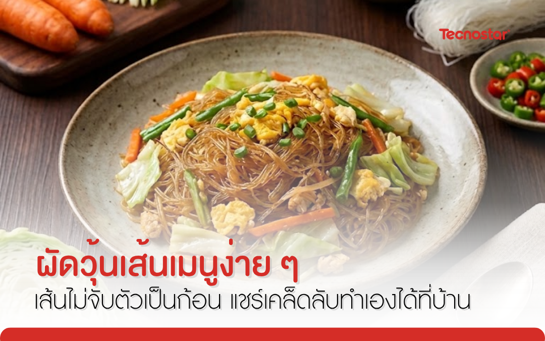 ผัดวุ้นเส้น, เตาแก๊ส