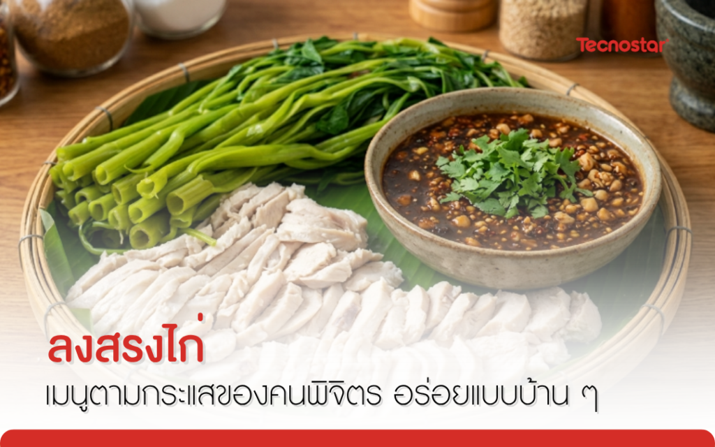 ลงสรงไก่