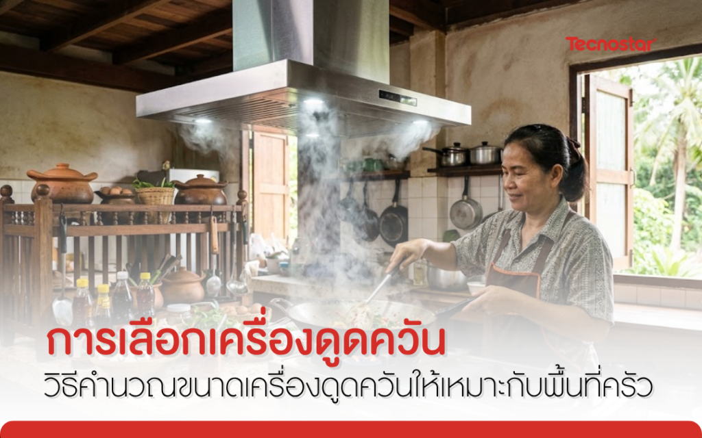 เครื่องดูดควัน