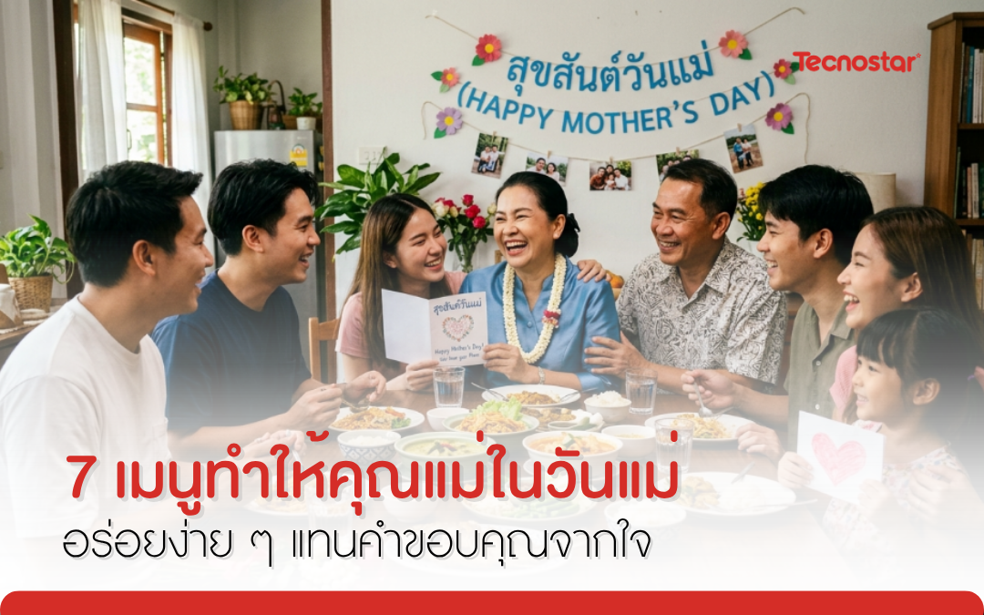 เมนูวันแม่