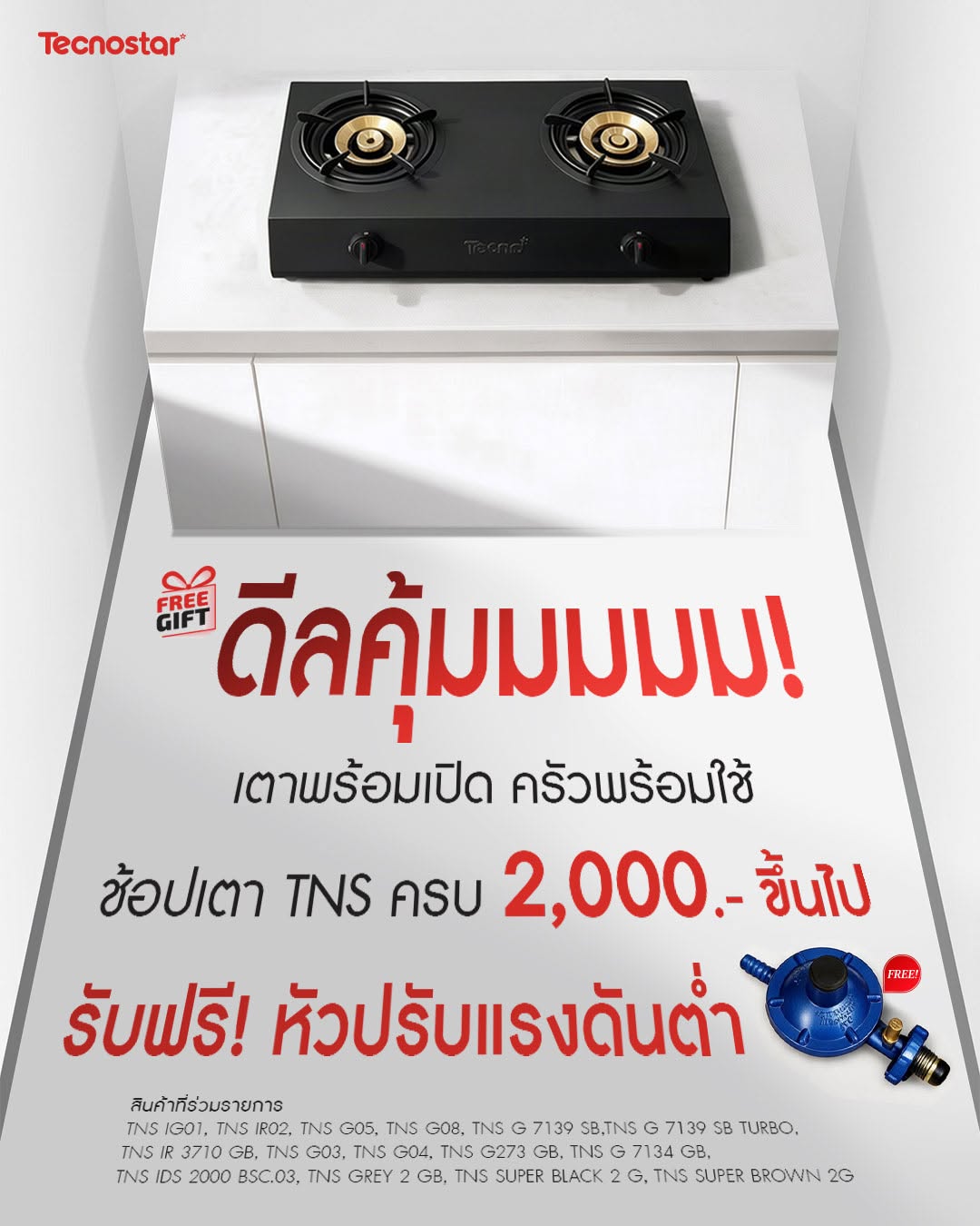 เตาแก๊ส