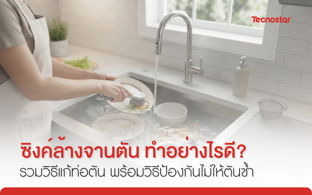 ซิงค์ล้างจาน