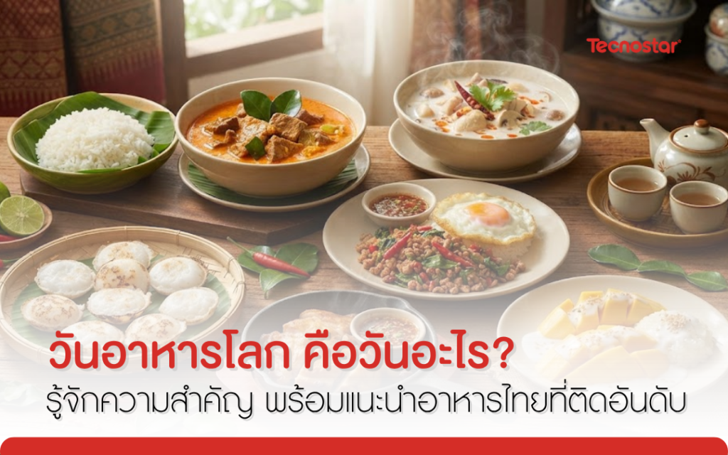 วันอาหารโลก